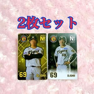 阪神タイガース オンサイトカード 石井大智 2023 第1弾 第2弾 N 2枚セット