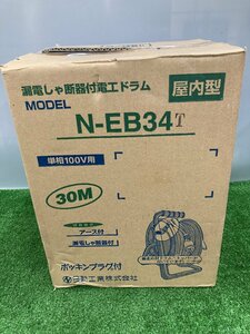 【中古品】日動工業　電工ドラム　N-EB34　ITF24WXHX2ZW