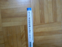 松下圭一　「ロック『市民政府論』をよむ」　岩波現代文庫_画像3