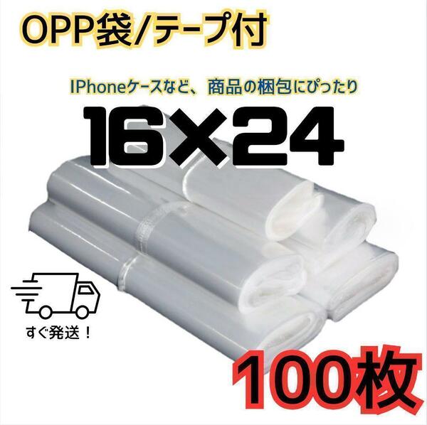 opp袋　テープ付き　透明　ビニール封筒　フリマメルカリ　包装　100枚