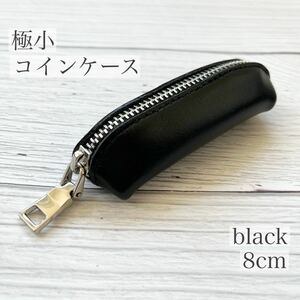 小銭入れ コインケース ミニ財布 レザー 本革 極小 ブラック 黒 8cm メンズ レディース 牛革 おしゃれ コンパクト シンプル 新品