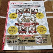 オトナファミ　2012年 1月号 YUI 東山紀之 大野智 榮倉奈々 鈴木愛理 スティーブン スピルバーグ インドア エンタメ総合誌 付録なし_画像2