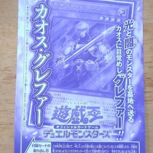 遊戯王 デュエルモンスターズ カオス グレファー 新品未開封 非売品 匿名配送込 即購入大歓迎