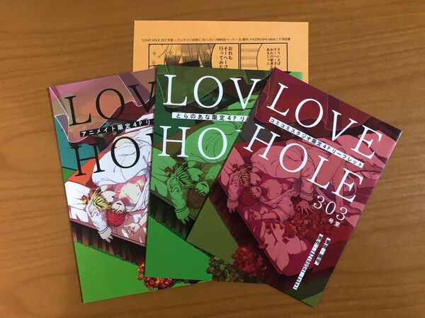 BLコミック 屋号/YAZIRUSHI label LOVE HOLE 303号室 特典 リーフレット
