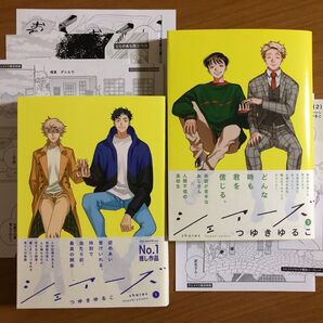 コミック つゆきゆるこ シェアーズ 特典