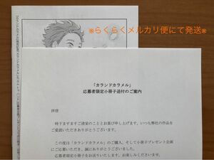 BLコミック　世　カムトゥハンド　カランドカラメル　特典 小冊子