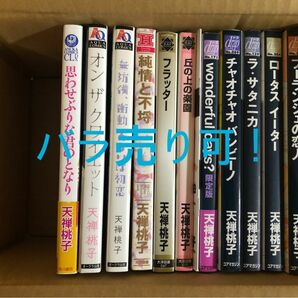 BLコミック　天禅桃子　ブーランジェの恋人　ロータス イーター　ラサタニカ　丘の上の楽園 純情と不埒　無防備、衝動、あるいは初恋