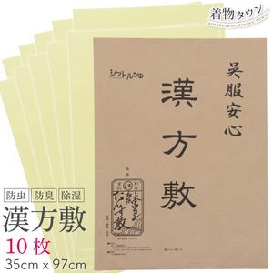 ☆着物タウン☆　漢方敷 10枚セット 日本製 脱臭 防カビ 除湿 抗菌 防臭 特殊和紙 着物用品 ウコン 押入れ タンス 保管 komono-00065