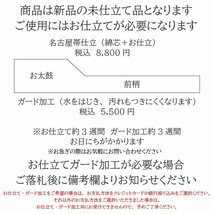 ☆着物タウン☆　正絹 名古屋帯 木原織物謹製 なごや帯 六通 九寸 白 西陣織 新品未使用 未仕立 nagoyaobi-00013_画像8