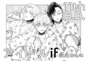 「11thB.D.アイドルif設定まとめ」 そのびえんに　東京リベンジャーズ 同人誌 九井一×花垣武道　乾青宗　Ａ５ 12p