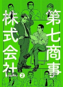 「第七商事株式会社　2」ユキノコタン ゴールデンカムイ同人誌　月島基 尾形百之助 谷垣源次郎