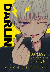 「DARLIN ダーリン！」およぐ魚　呪術廻戦 同人誌 狗巻棘 五条悟 夏油傑 乙骨憂太 夢 A5/52p