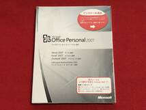 【送料無料】Microsoft Office 2007 Personal 未開封④_画像1