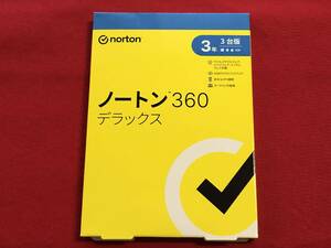 【送料無料】ノートン 360 デラックス 3年版 3台まで 未開封