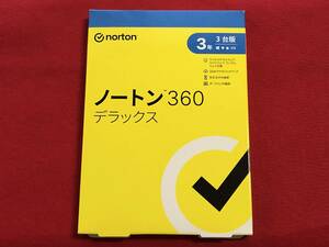 【送料無料】ノートン 360 デラックス 3年版 3台まで 未開封②