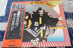 KISS HOTTER THAN HELL キッス・セカンド 地獄のさけび 見本盤 白レーベル プロモ VIP-6340 LPレコード 帯付き OBI PROMO SAMPLE JAPAN