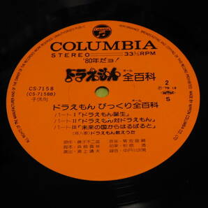 ドラえもん LPレコード 2枚セット ヒット曲集 / 全百科 帯付き 当時物 昭和レトロ レコードの画像9