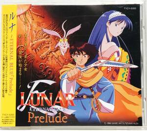 LUNAR ETERNAL BLUE Prelude　ルナ