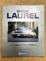 NISSAN 日産 LAUREL　ローレル　カタログ《USED》_画像1