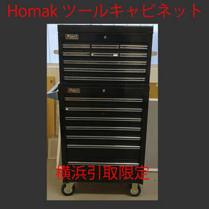 （横浜引取限定）Homakホーマック ツールキャビネット 工具箱 道具箱 DIY用品