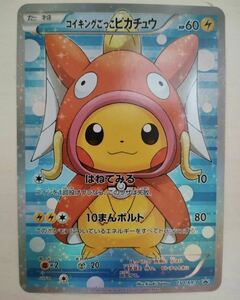 ポケモンカード ポンチョを着たピカチュウ コイキング ごっこピカチュウ プロモ 150/XY-P pokemon Card 