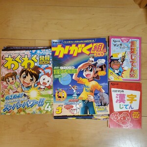 チャレンジ3年生　2022年度　かがく組10冊　わくわく発見BOOK12冊　漢字辞典　言葉辞典