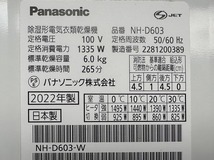 B104★【美品2022年製】Panasonic 6.0kg 除湿型電気衣類乾燥機／NH-D603 らくらく家財宅急便or手渡し_画像8