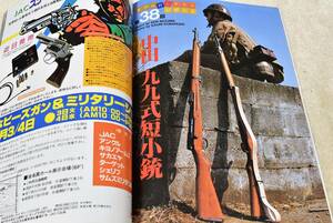 COMBAT誌　1983年6月号 中田 九九式 軍装 コンバット誌 