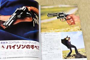 1977年7月号 パイソン コルトMk-Ⅲ ビリー・ザ・キッド GUN誌