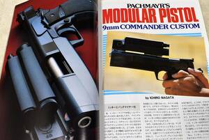 3冊セット(1986年1月号+1986年2月号+1986年3月号) スマイソン クーガー M93R SAA ガバメント エンフィールド COMBAT誌 コンバット誌 