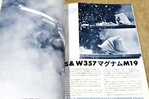 1977年3月号 オートマグ M19 GUN誌