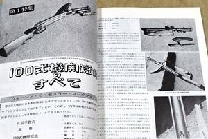 1976年1月号 100式 AR7　GUN誌