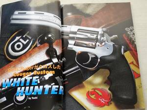 2006年4月号 ボブチャウ ガバメント 六研 トンプソン M1A1 MP7A1 M93R Px4 GUN誌