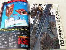 1981年2月号 ニューナンブ 警察官 G3 P38 セキュリティ・シックス 月刊ＧＵＮ誌_画像9