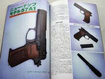 1981年2月号 ニューナンブ 警察官 G3 P38 セキュリティ・シックス 月刊ＧＵＮ誌_画像1