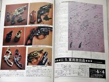 1978年12月号 SAA ピースメーカー M36 チーフ 自衛隊 M60 月刊GUN誌_画像5