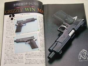 1985年3月号　世界最強オート　FAL フランクリンミント　月刊GUN誌