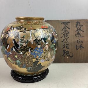 o1410 九谷焼 百人集模様花瓶 山峰 作 金彩 色絵 骨董 花器 花瓶 花入 壺 飾壺 百人一首 インテリア アンティーク 中古