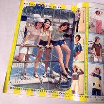 HH674 集英社 別冊 セブンティーン 昭和47年 7月号 ファッション アイドル 芸能 雑誌 少女マンガ 漫画 昭和レトロ 当時物 現状品_画像10