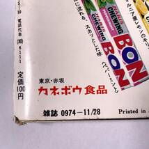 HH384 集英社 週刊 セブンティーン 昭和47年11月28日号 No.47 ファッション アイドル 芸能 雑誌 少女マンガ 漫画 昭和レトロ 当時物 現状品_画像4