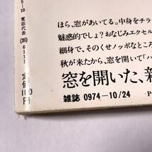 HH783 集英社 週刊 セブンティーン 昭和47年10月24日号 No.42 ファッション アイドル 芸能 雑誌 少女マンガ 漫画 昭和レトロ 当時物 現状品_画像4