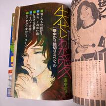 HH784 集英社 りぼん 1972年 10月号 付録付き レトロ 雑誌 少女 漫画 当時物 現状品 出演：沖雅也　石橋正次　山岸涼子　のがみけい_画像6