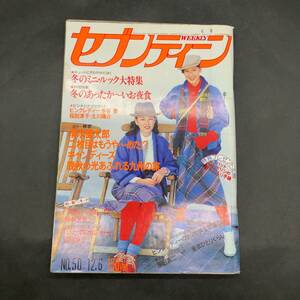 hh 集英社 週刊 セブンティーン 昭和52年 12月6日号 昭和アイドル 雑誌 当時物 現状品 ピンクレディー 水谷豊 桜田淳子 太川陽介