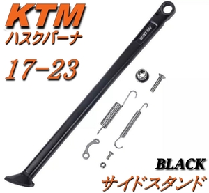 KTM サイドスタンド 黒 17-23年 ハスクバーナ キックスタンド 150-500 EXC EXC-F 150-350 FE FX TE TX