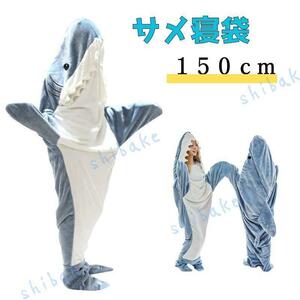 サメ寝袋 shark blanket サメブランケット 着る毛布　子供用寝袋