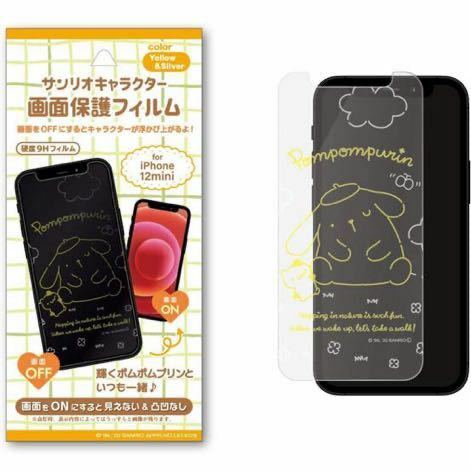 c-317 サンリオ iPhone 画面 保護フィルム ポムポムプリン 12mini スマホフィルム (iPhone 12mini)パッケージなし