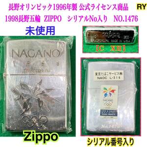 RY ◆未使用 Zippoライター ★長野オリンピック　1996年製 公式ライセンス商品 1998長野五輪 ■シリアルNo入り！ NO.1476 / /タバコ グッズ