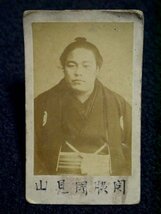 戦前 鶏卵紙 古写真「関脇 國見山」資料 相撲 力士 角力_画像1