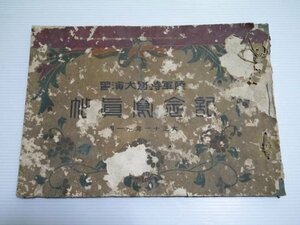 香川旧家より 戦前「大正11年 陸軍特別大演習 記念写真帖」（商品説明内に詳細画像あり）郷土資料 戦争 大日本帝国 旧日本軍 古書