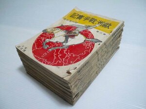 4）戦前 大正3〜4年「欧州戦争実記」16冊（商品説明内に詳細画像あり）第一次世界大戦 青島占領 戦争 資料 古雑誌 古書 古写真 ジャンク